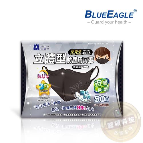 【藍鷹牌】台灣製兒童立體黑色/全黑/酷黑防塵口罩 50片/盒