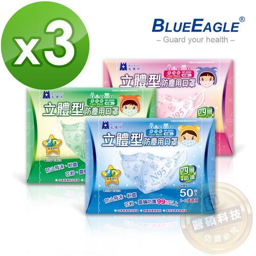 【藍鷹牌】台灣製 2-6歲幼童立體防塵口罩 50片*3盒(束帶式/寶貝熊圖案)
