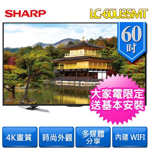 SHARP台灣夏普60吋4K智慧聯網液晶電視LC-60U35MT