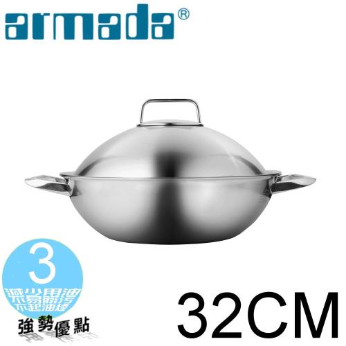 armada阿曼達貝弗莉系列複合金雙耳炒鍋 32CM