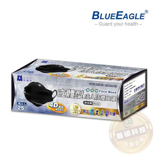 【藍鷹牌】4D氣室  立體型成人防塵口罩25入/盒