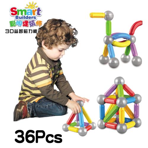 【孩子國】3D益智磁力棒積木-36PCS