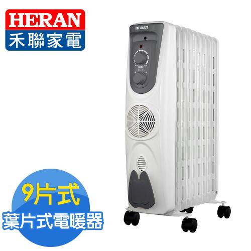 HERAN禾聯 暖房的專家 葉片式電暖器(九片)HOH-15M097