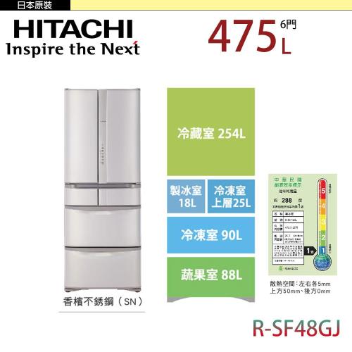 HITACHI 日立 475公升 日本原裝六門冰箱 RSF48GJ-SN(香檳不鏽鋼)