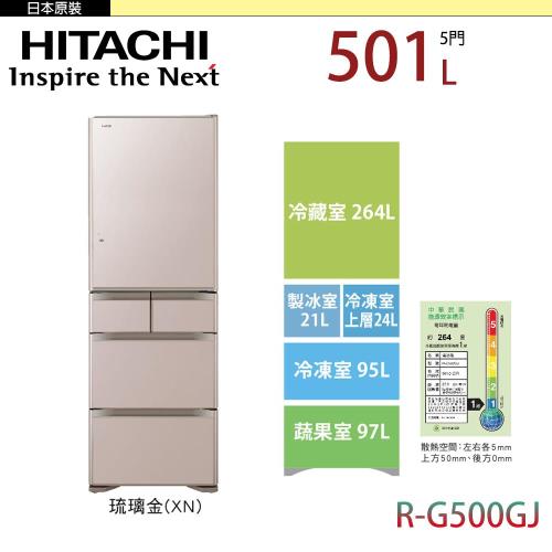 【送DC風扇+冰淇淋機+陶板屋】HITACHI日立日本原裝 一級能效 501公升五門冰箱(玫瑰金)RG500GJ-XN