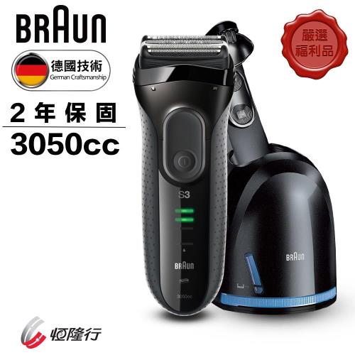 BRAUN德國百靈 新升級三鋒系列電鬍刀3050cc(福利品)