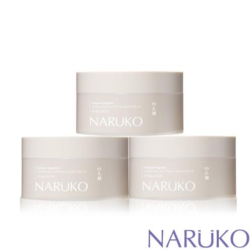 NARUKO 牛爾 白玉蘭鑽采超緊緻晚安凍膜EX 3入