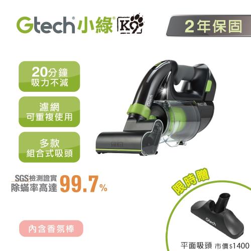 Gtech小綠 Multi Plus K9 寵物版無線除蹣吸塵器-限時贈平面吸頭