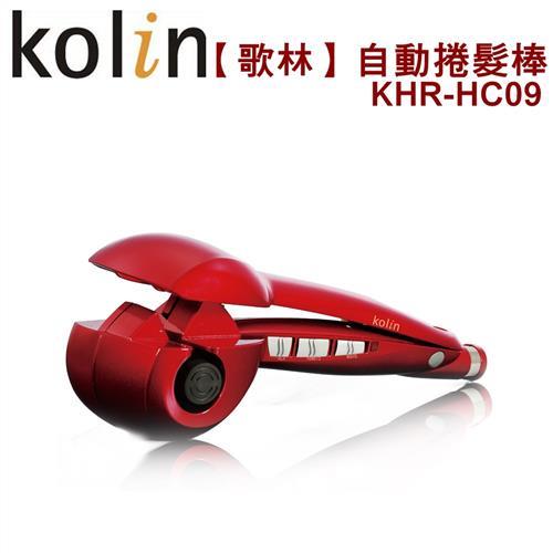 Kolin歌林 自動捲髮棒KHR-HC09
