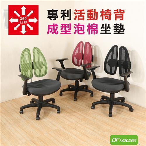《DFhouse》格雷希-專利結構成型泡棉坐墊辦公椅