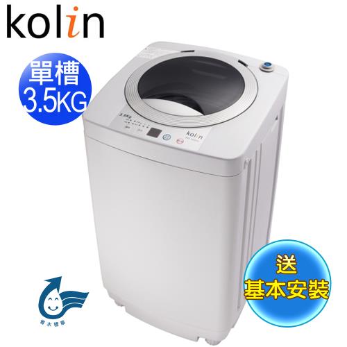 歌林KOLIN 3.5KG單槽洗衣機BW-35S03