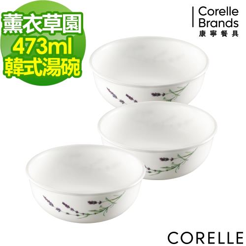 CORELLE康寧 薰衣草園3件式韓式湯碗組(C03)