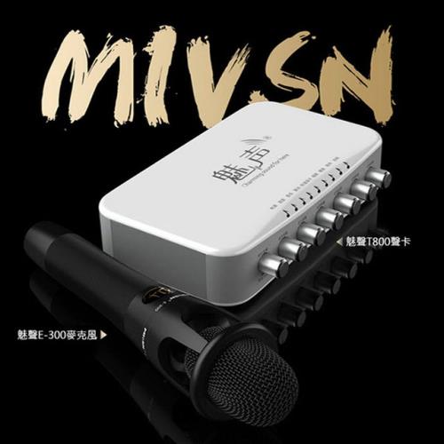 【魅聲】E300+M800音效卡 電音功能 直播麥克風(專業電容麥克風 附鋁盒箱)