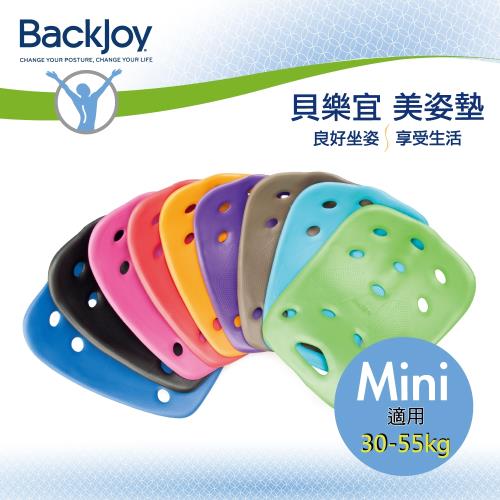 BackJoy貝樂宜-美姿墊Mini (30-55KG適用)