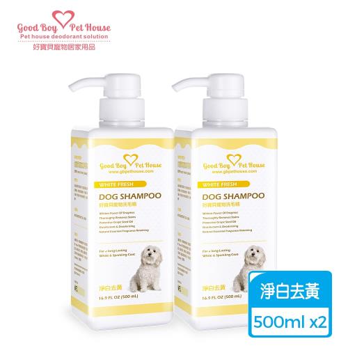GBPH好寶貝 寵物洗毛精淨白去黃-法式牛奶糖 500mlx2瓶