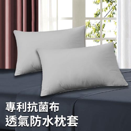 【Hilton 希爾頓】台灣製100%防水透氣保潔枕套/1入/六色任選(枕頭套)(B0067)