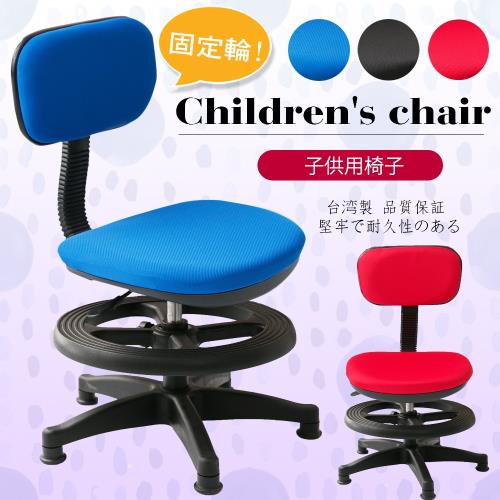 A1-小資多彩固定式兒童成長電腦椅 附腳踏圈 3色可選 1入