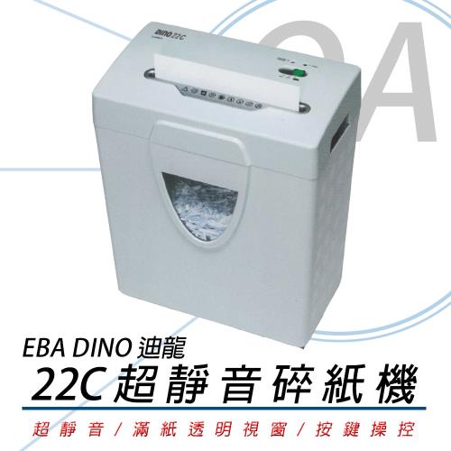 EBA DINO 迪龍 22C 短碎狀 超靜音碎紙機