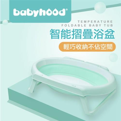 babyhood智能感溫摺疊浴盆-適合較大浴室