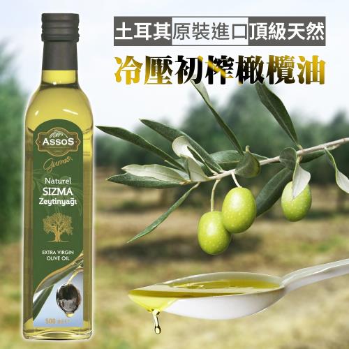 【ASSOS】土耳其原裝進口頂級天然初榨橄欖油 x2瓶(500ml/瓶)