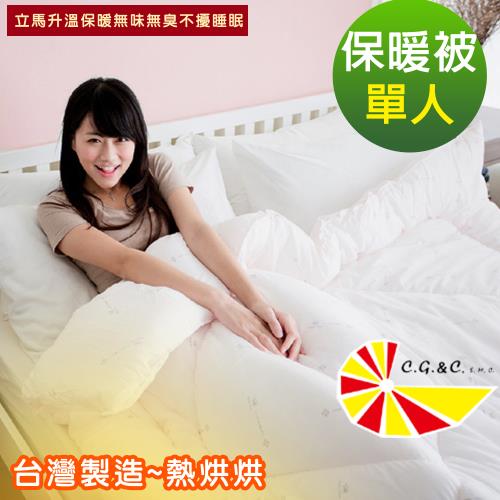 【凱蕾絲帝】台灣製造澎柔蓄溫保暖健康機能被~單人4.5x6.5尺(2kg)