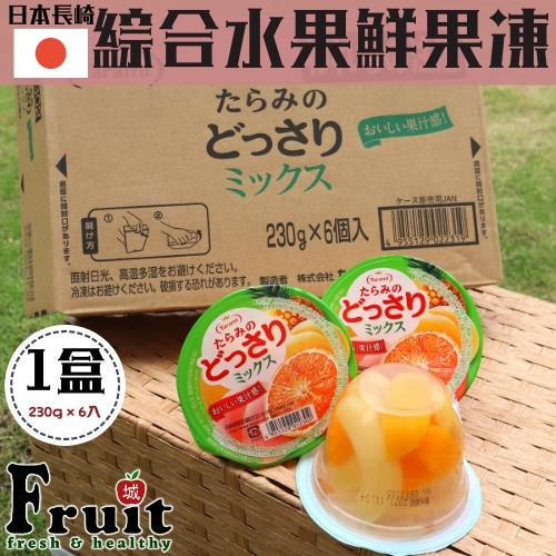 『成城農產』日本長崎鮮果凍8盒(230g×6個入/盒)