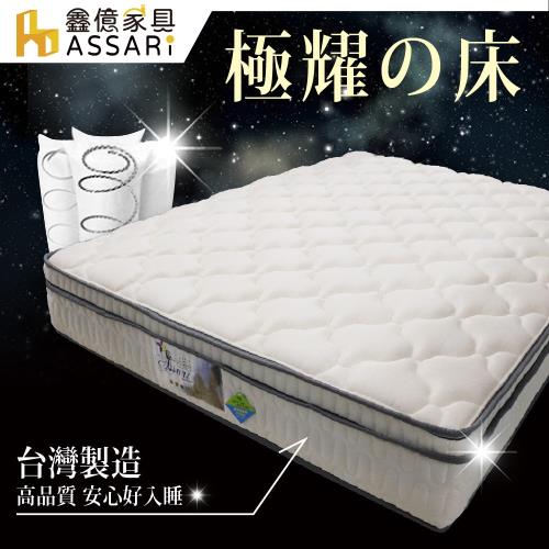 ASSARI-愛瑪極耀蜂巢獨立筒床墊(單大3.5尺)