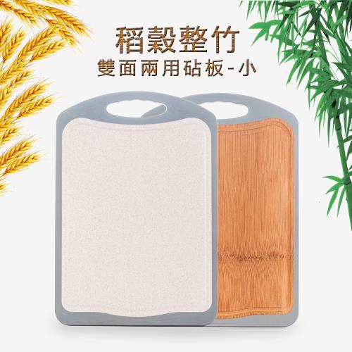 HOME Life-天然稻穀竹木雙面兩用加厚砧板(小)