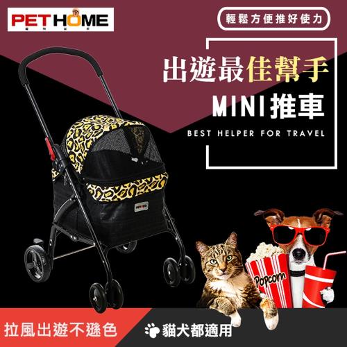 (PET HOME 寵物當家) 豹紋 輕鬆便利 MINI 寵物推車