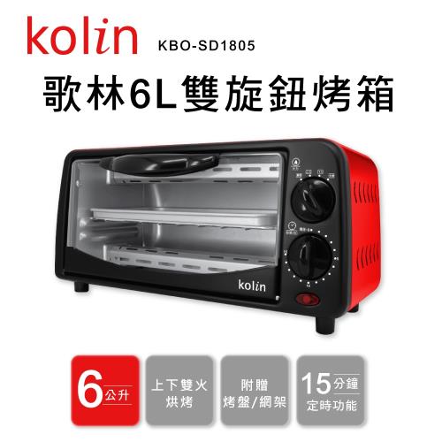 Kolin歌林- 6L雙旋鈕烤箱(KBO-SD1805)