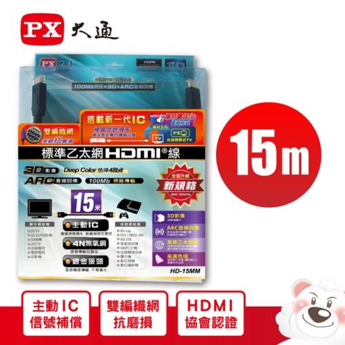 PX大通標準乙太網HDMI線15米 HD-15MM