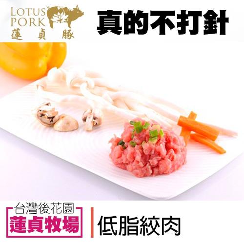 【蓮貞豚】低脂絞肉(8比2) 300g-包 (4包一組)