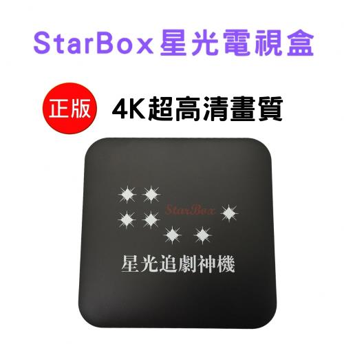 StarBox 星光電視盒
