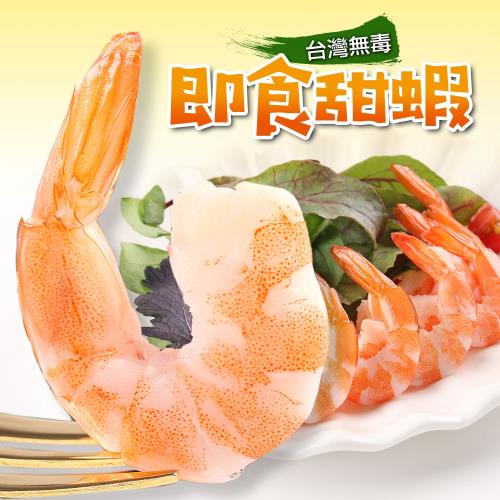 愛上新鮮 台灣無毒即食甜蝦8盒組(100g±10%/盒)