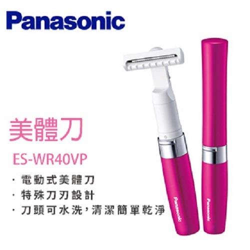 | Panasonic | 國際牌 得體刀 ES-WR40VP