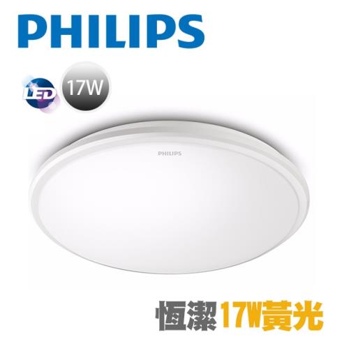 飛利浦 Philips 新一代 恒潔 LED 吸頂燈 17W 黃光 (超薄平面) 31815