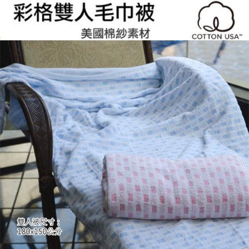 台灣興隆毛巾製 美國棉彩格雙人毛巾被-粉色 (單條)