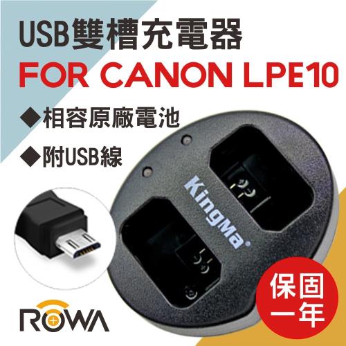 ROWA 樂華 FOR CANON LP-E10 LPE10 電池雙槽充電器 BM015 原廠電池 雙充 一次兩顆