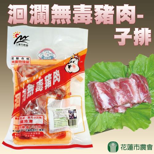 花蓮市農會 洄瀾無毒豬肉-子排-250g-包 (2包一組)
