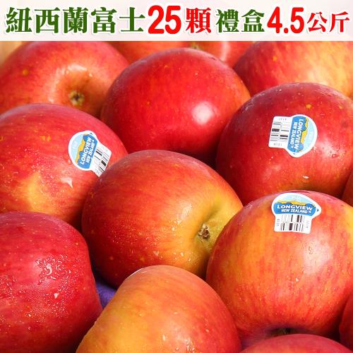 愛蜜果 紐西蘭FUJI富士蘋果25顆禮盒 (約4.5公斤/盒)