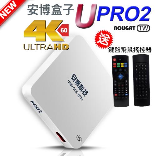  U-PRO 2 安博盒子公司貨藍芽智慧電視盒X950(越獄版)