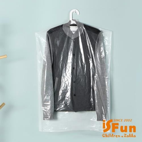 iSFun 衣櫥收納 透視衣物抗菌防塵套10入(60x40cm)