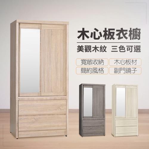 【IHouse】日系無印風 鏡面推門衣櫥-3x6尺 