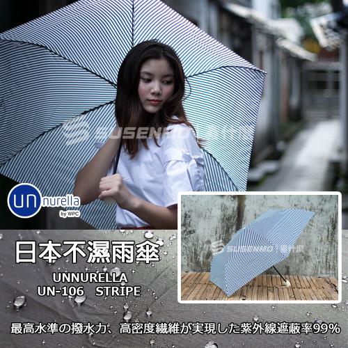 unnurella 日本不濕雨傘 抗UV傘 UN-106 (STRIPE藍白條紋)