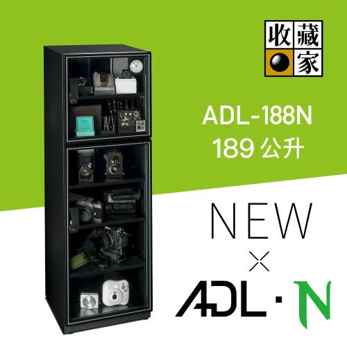 收藏家 ADL-188N 暢銷經典防潮箱