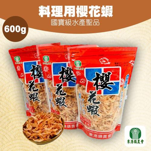 東港農會 料理用櫻花蝦-600g-包 (1包)