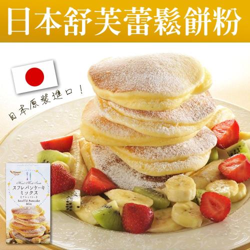 日本舒芙蕾鬆餅粉(250g/盒) x10盒