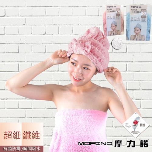 MORINO摩力諾-抗菌防臭超細纖維美容護髮帽(1入) 中短髮適用