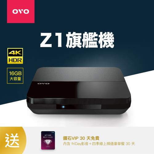 限時下殺 OVO 4K旗艦影音電視盒(OVO-Z1)