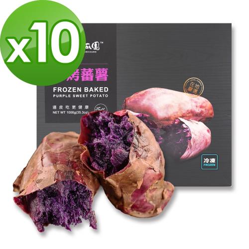 瓜瓜園 冰烤地瓜紫心蕃薯(1000g/盒 ，共10盒)